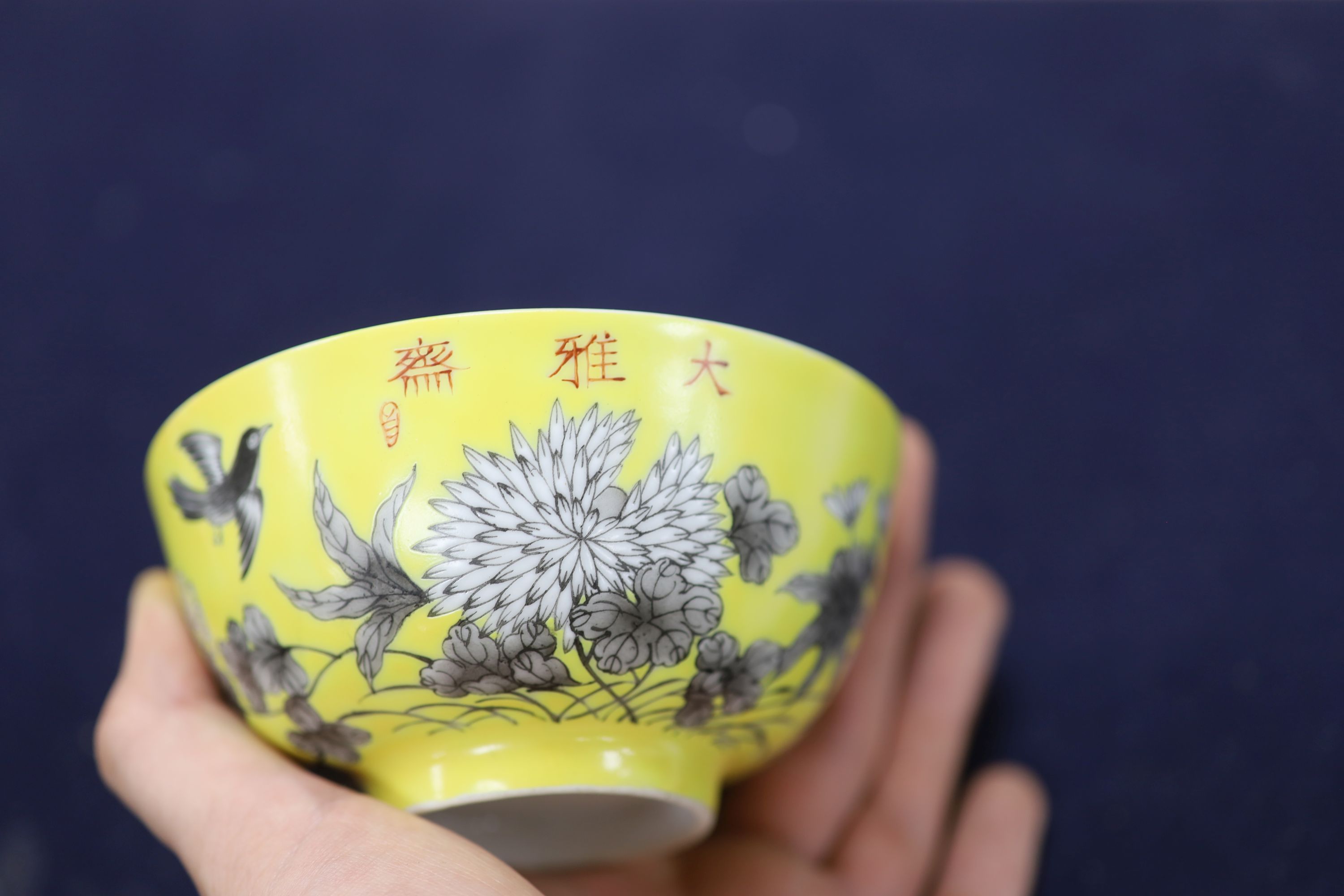 A Chinese yellow ground bowl, diameter 12cm